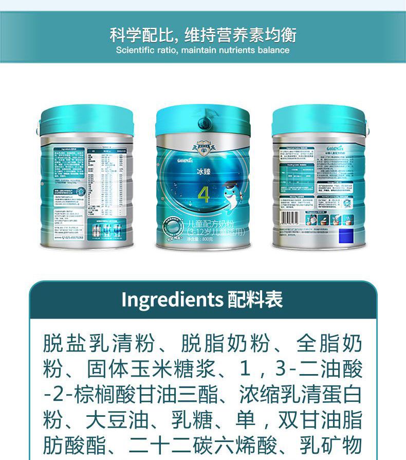 冰臻兒童配方奶粉800g.jpg