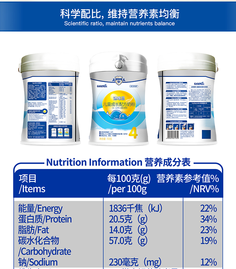 迪唯恩兒童配方奶粉800g.png