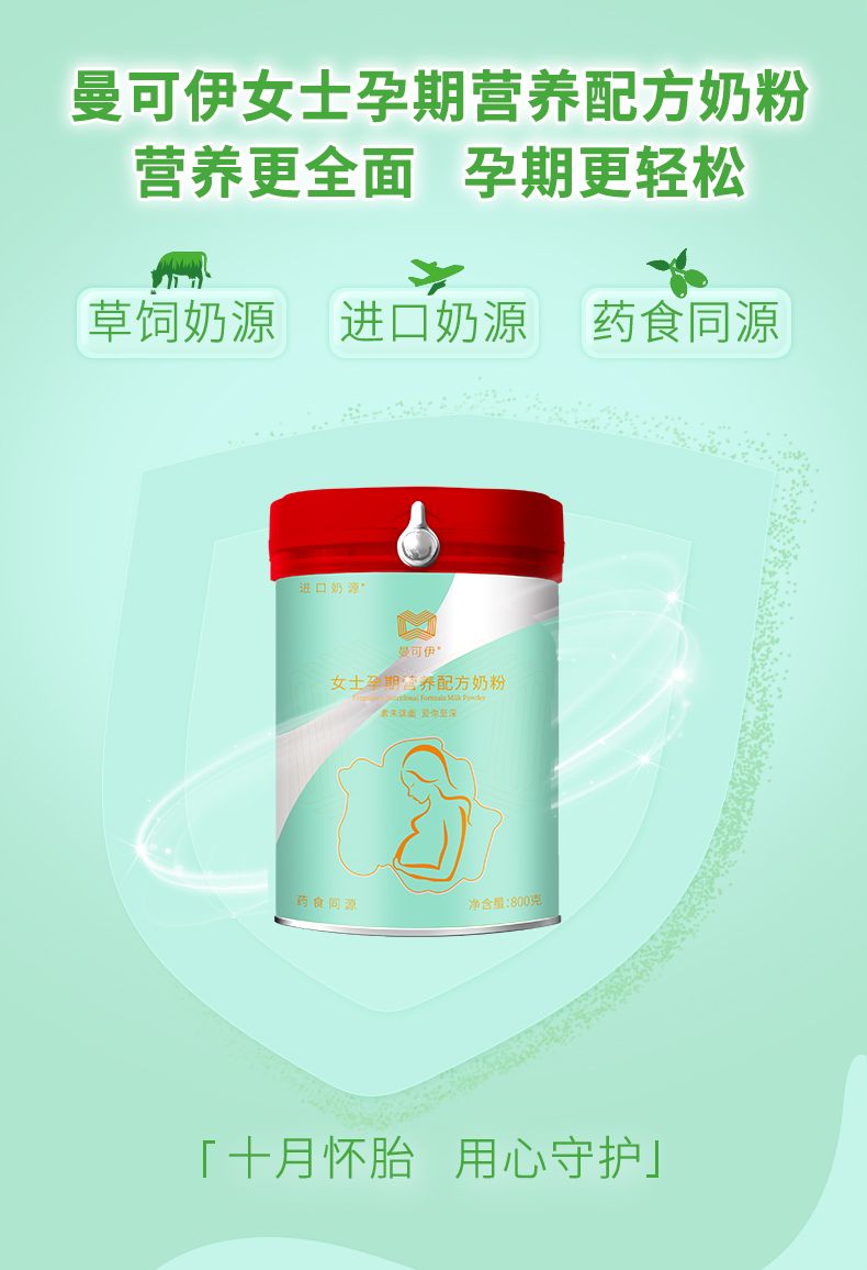 曼可伊孕期罐裝-790_02.jpg