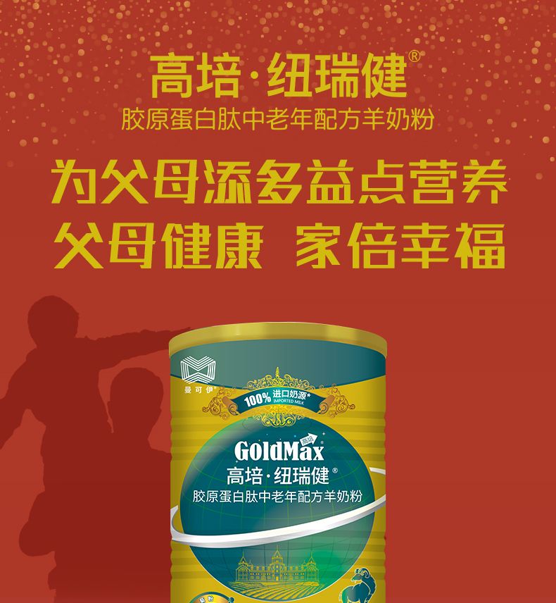 高培紐瑞健膠原蛋白肽--PC詳情頁790(金裝)_01.jpg